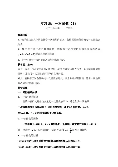 复习课一次函数(1)