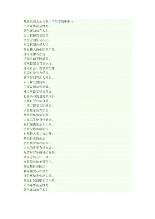 儿童歌曲大全儿歌中学生守则歌歌词