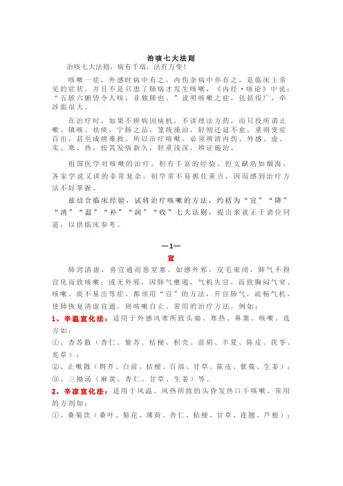 咳嗽(中医中药)治疗原则