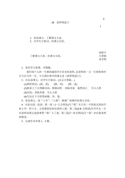 教学设计 老师领进门第1课