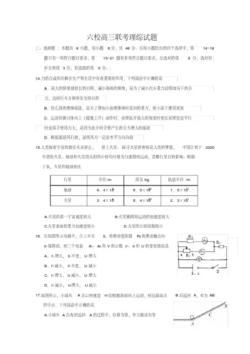 2018届高三六校联考理综物理试题+Word版含答案.pdf