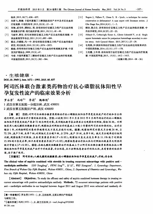 阿司匹林联合激素类药物治疗抗心磷脂抗体阳性早孕复发性流产的临
