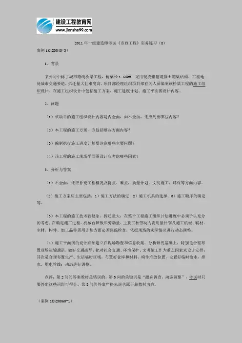 2011年一级建造师考试《市政工程》实务8