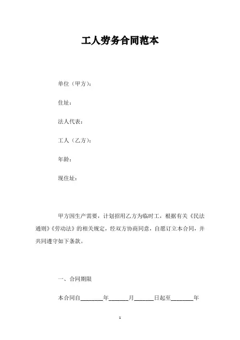 工人劳务合同范本