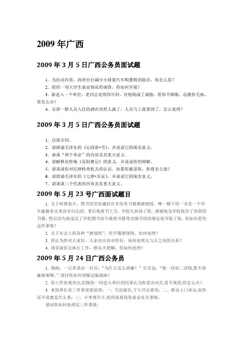 公务员 广西 2009 面试 真题