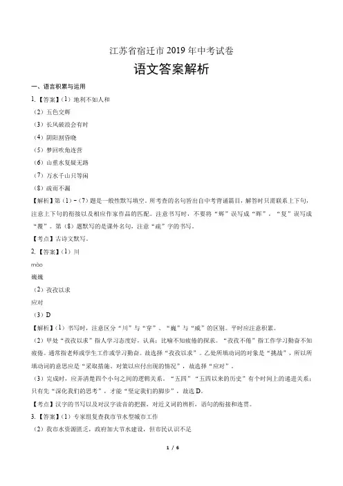 2019年江苏省宿迁市中考语文试卷-答案
