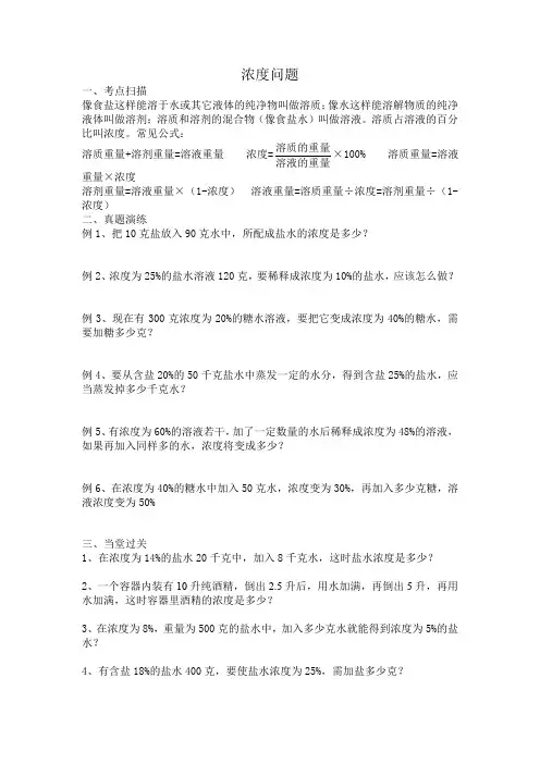 浓度问题(1)-小升初