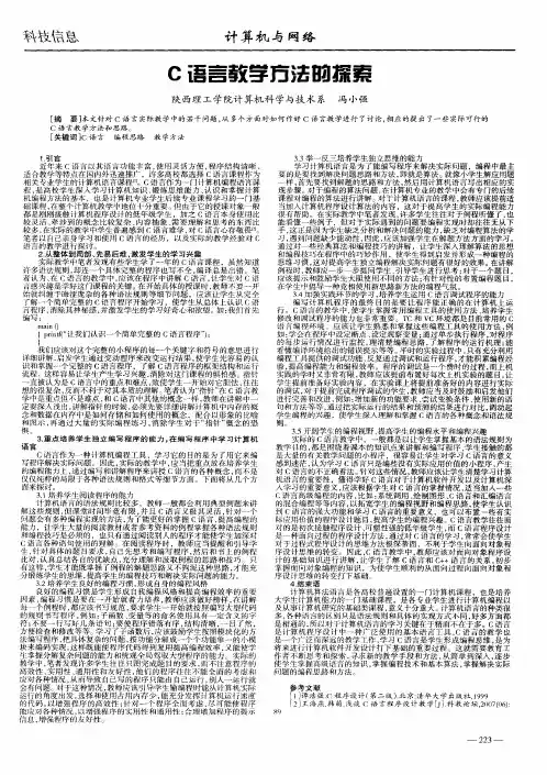 C语言教学方法的探索