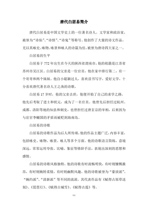 唐代白居易简介