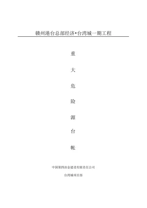 重大危险源台账
