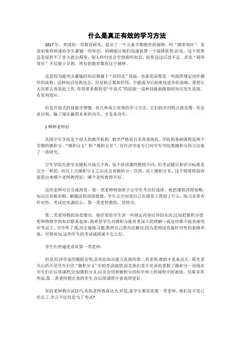 什么是真正有效的学习方法