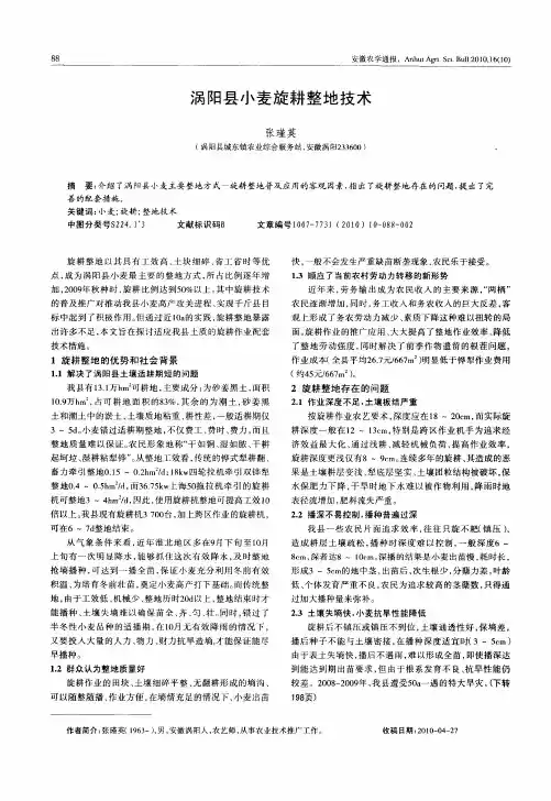 涡阳县小麦旋耕整地技术