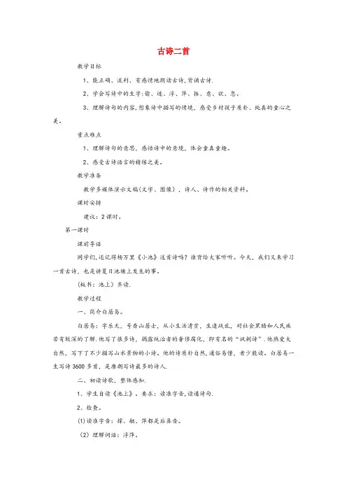 禄丰县实验小学三年级语文上册 第一单元 3 古诗二首教案1 苏教版三年级语文上册第一单