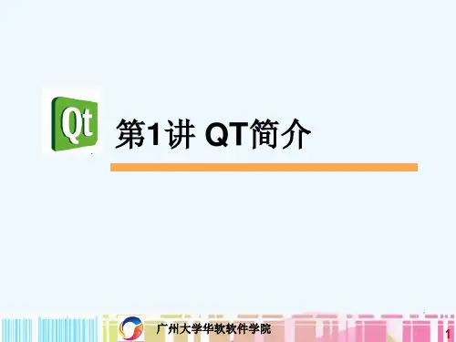第1讲-QT简介