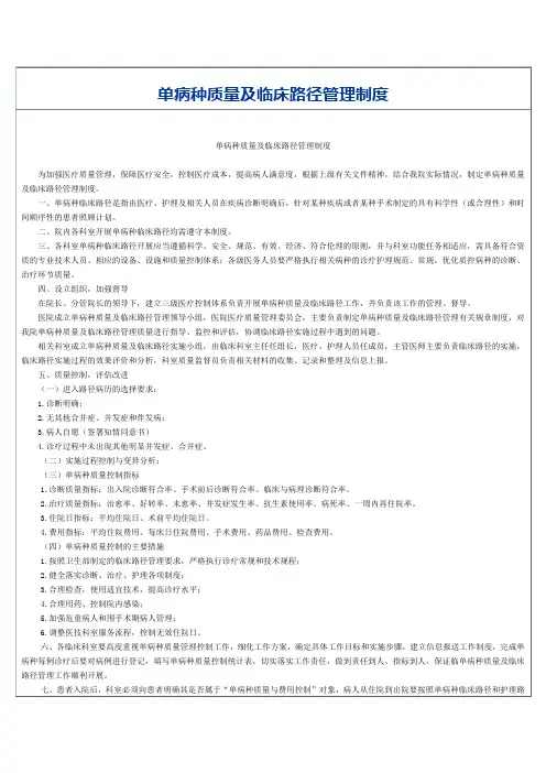 单病种质量及临床路径管理制度