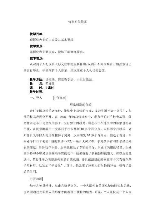 仪容礼仪教案