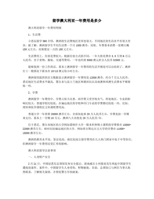 留学澳大利亚一年费用是多少