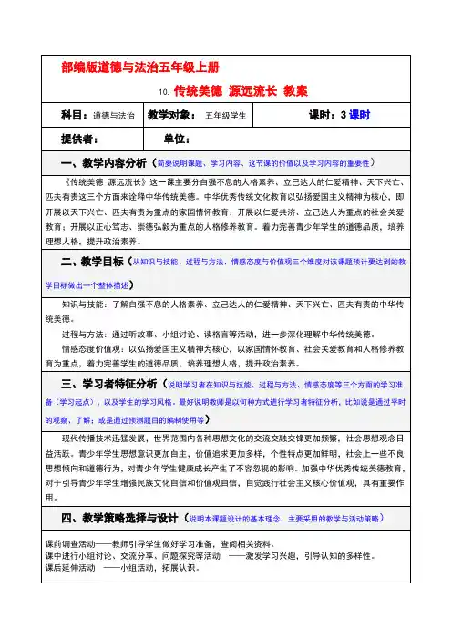 部编版道德与法治五年级上册 10 传统美德 源远流长 教案