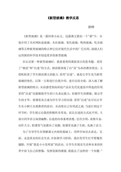 新型玻璃教学反思