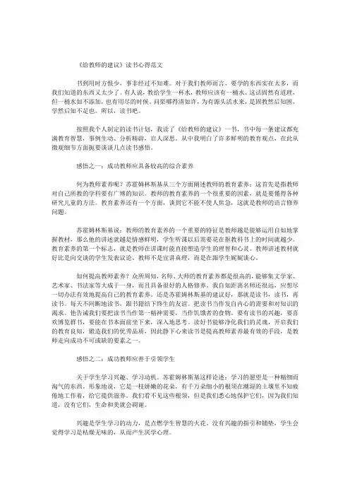 《给教师的建议》读书心得范文