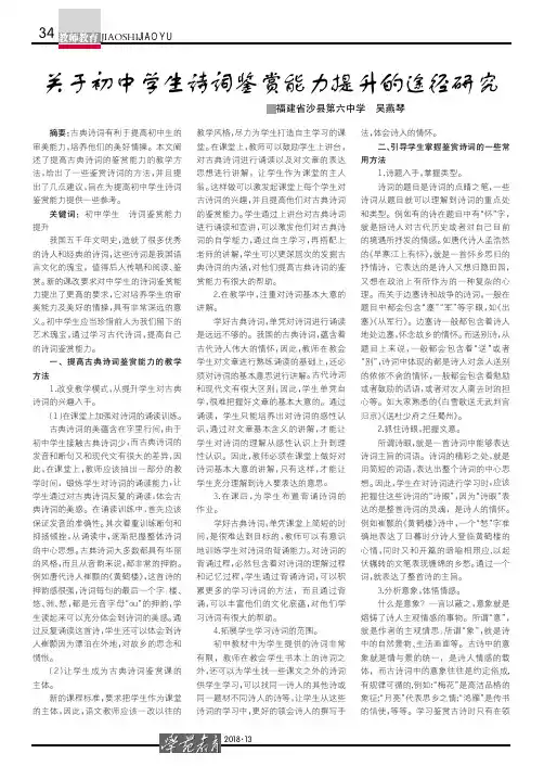 关于初中学生诗词鉴赏能力提升的途径研究