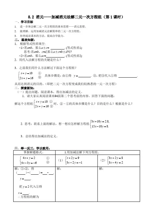 8.2加减消元法(1)公开课导学案