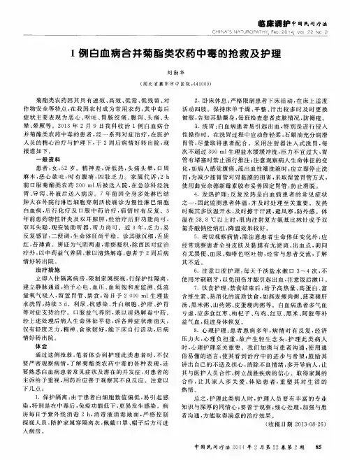 1例白血病合并菊酯类农药中毒的抢救及护理