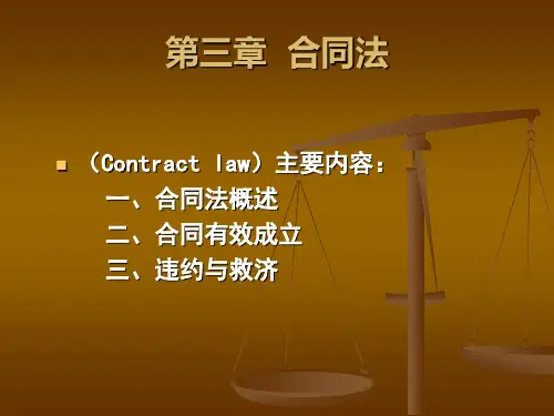 第3章 合同法