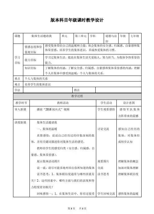 人教版《道德与法治》七年级下册-6.1《集体生活邀请我》教学设计