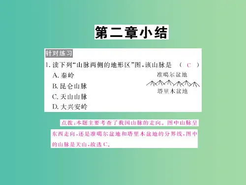 八年级地理上册 第二章 中国的自然环境 新人教版