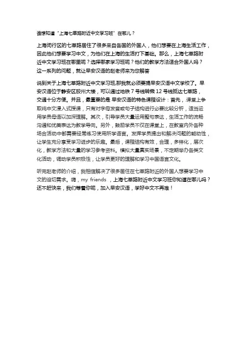 谁想知道“上海七莘路附近中文学习班”在哪儿？