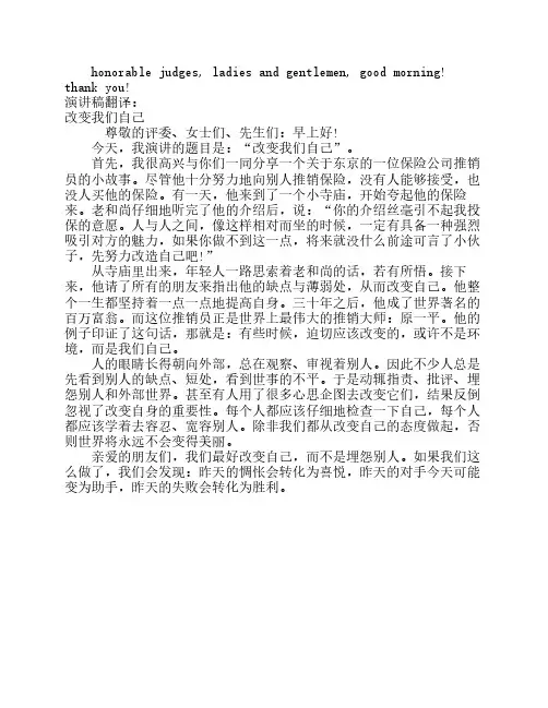 初中英语演讲稿：改变自己