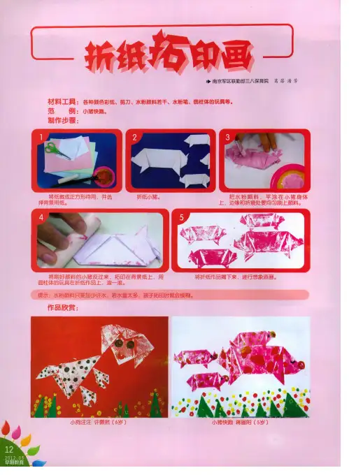 折纸拓印画