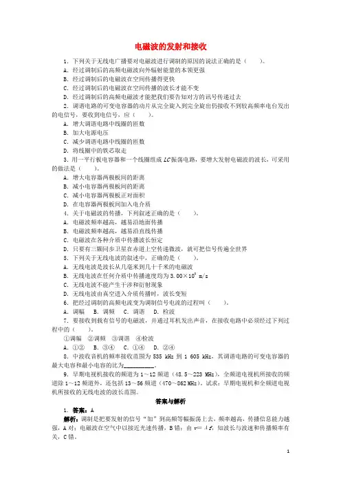 高中物理 第十四章 电磁波 3 电磁波的发射和接收课后