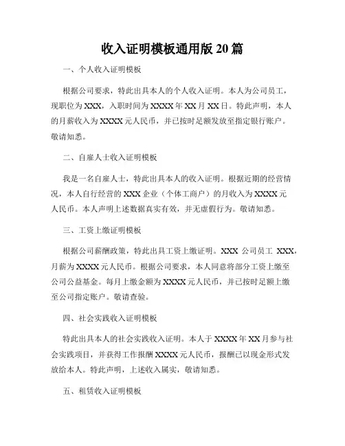 收入证明模板通用版20篇