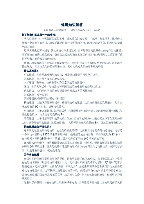 地震知识解答