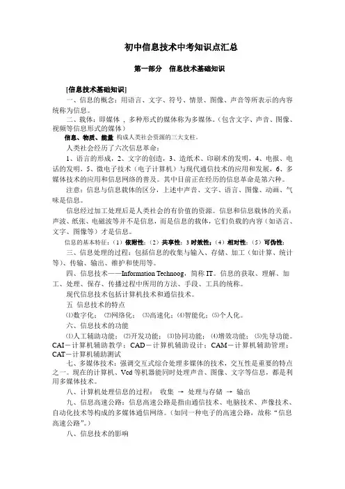 初中信息技术知识点汇总