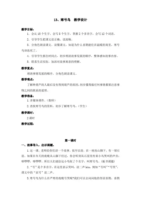 部编版13.寒号鸟 教学设计教案 二年级语文上册(带板书设计、教学反思)3