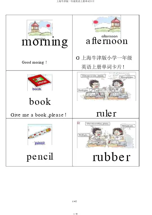 上海牛津版一年级英语上册单词卡片