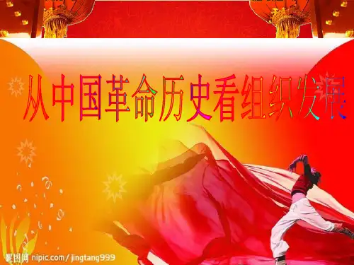从中国革命历史看保险公司组织发展