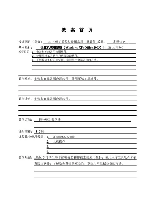 计算机应用基础(主编 周南岳)2.4  维护系统与使用常用工具软件