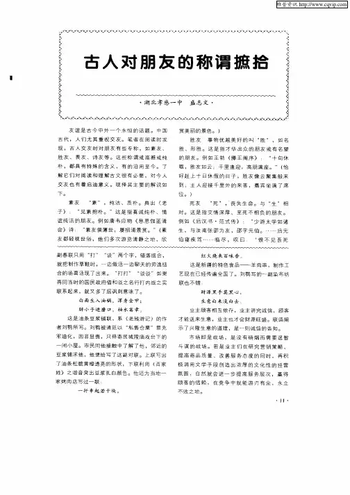 古人对朋友的称谓摭拾