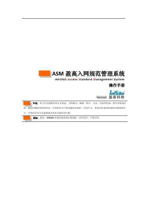 ASM盈高入网规范管理系统操作手册V5.2.3035.