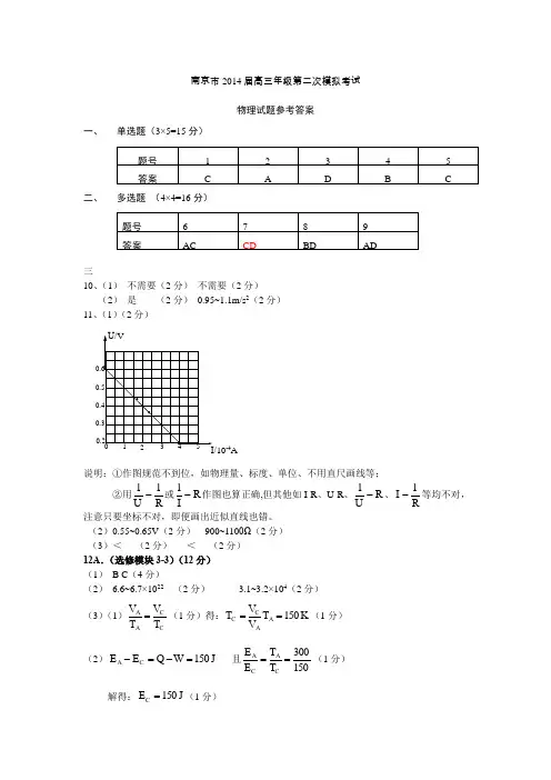 南京市2014届高三年级第二次模拟考试(答案)(3月28日完善)