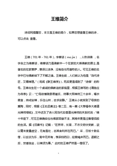 王维简介