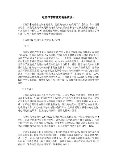 电动汽车智能充电系统设计