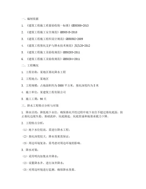 降水工程专项施工方案
