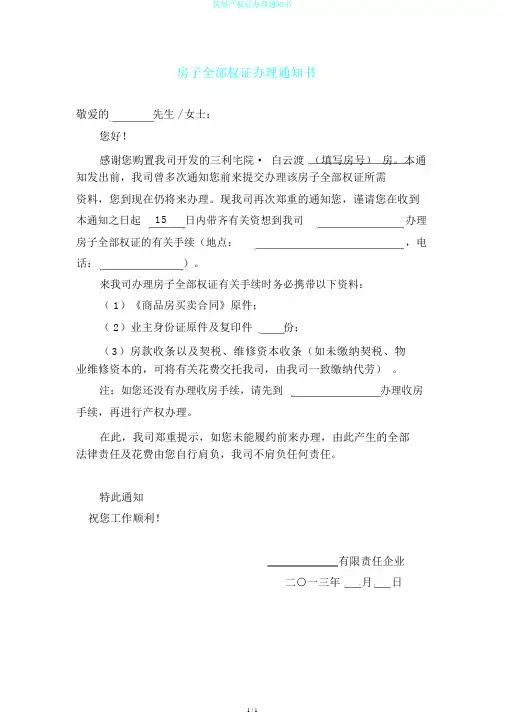 房屋产权证办理通知书 2