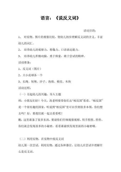 语言：《说反义词》
