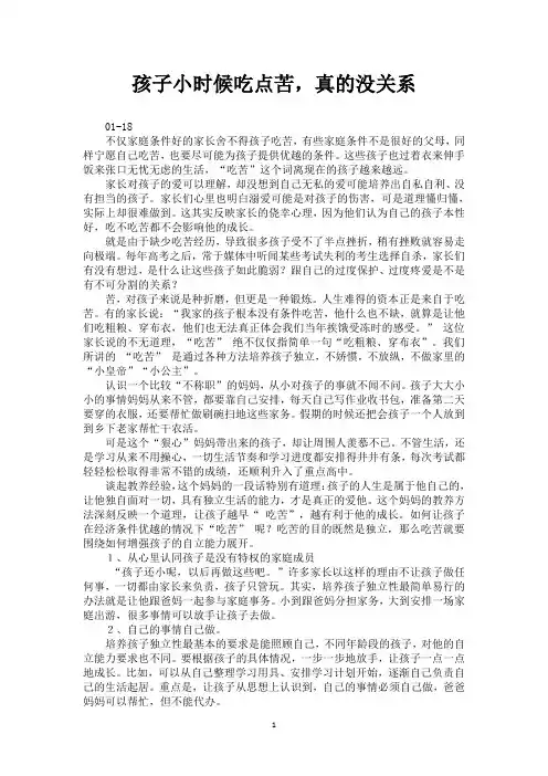 孩子小时候吃点苦,真的没关系